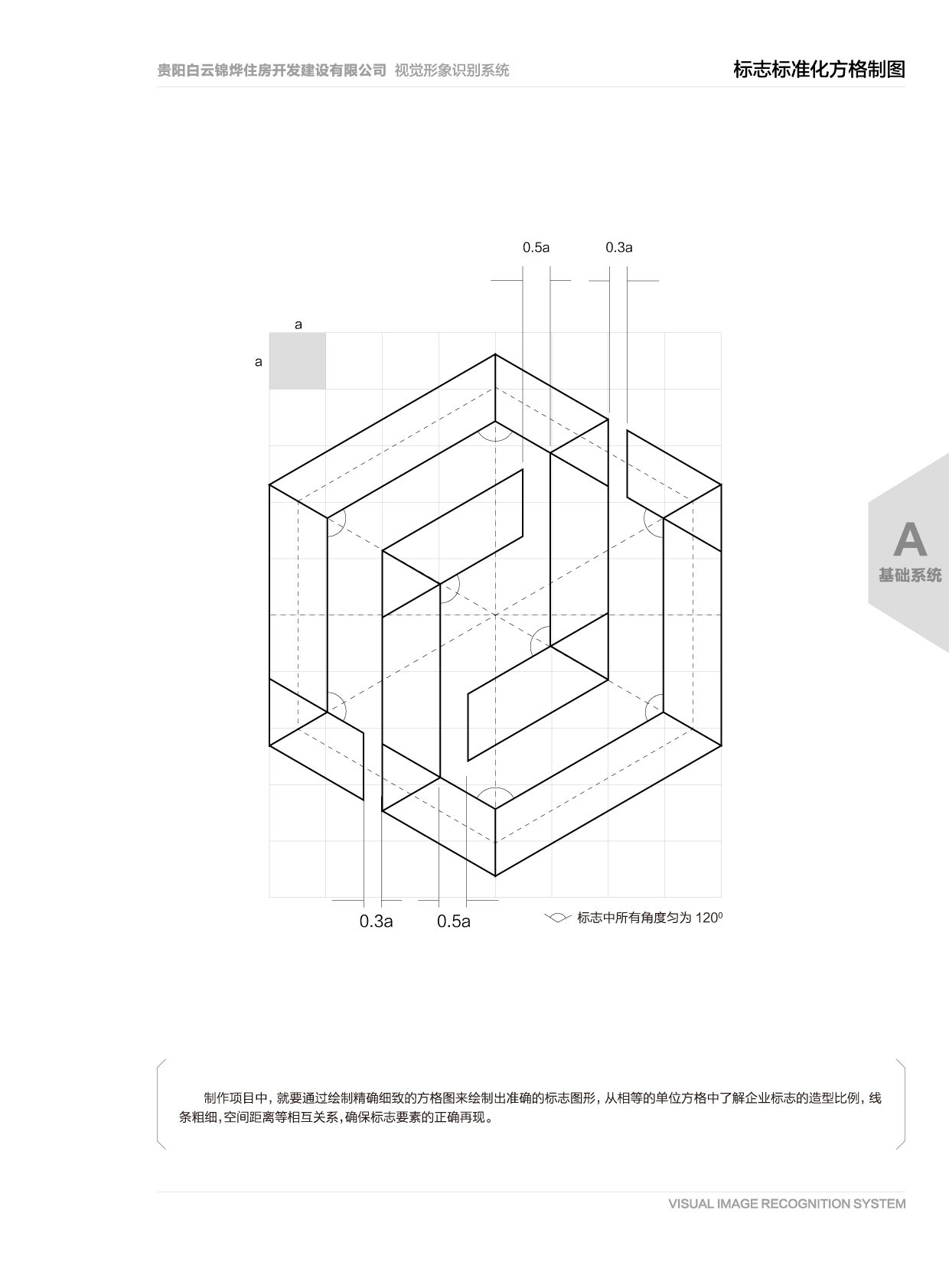 锦烨住建VI设计图3