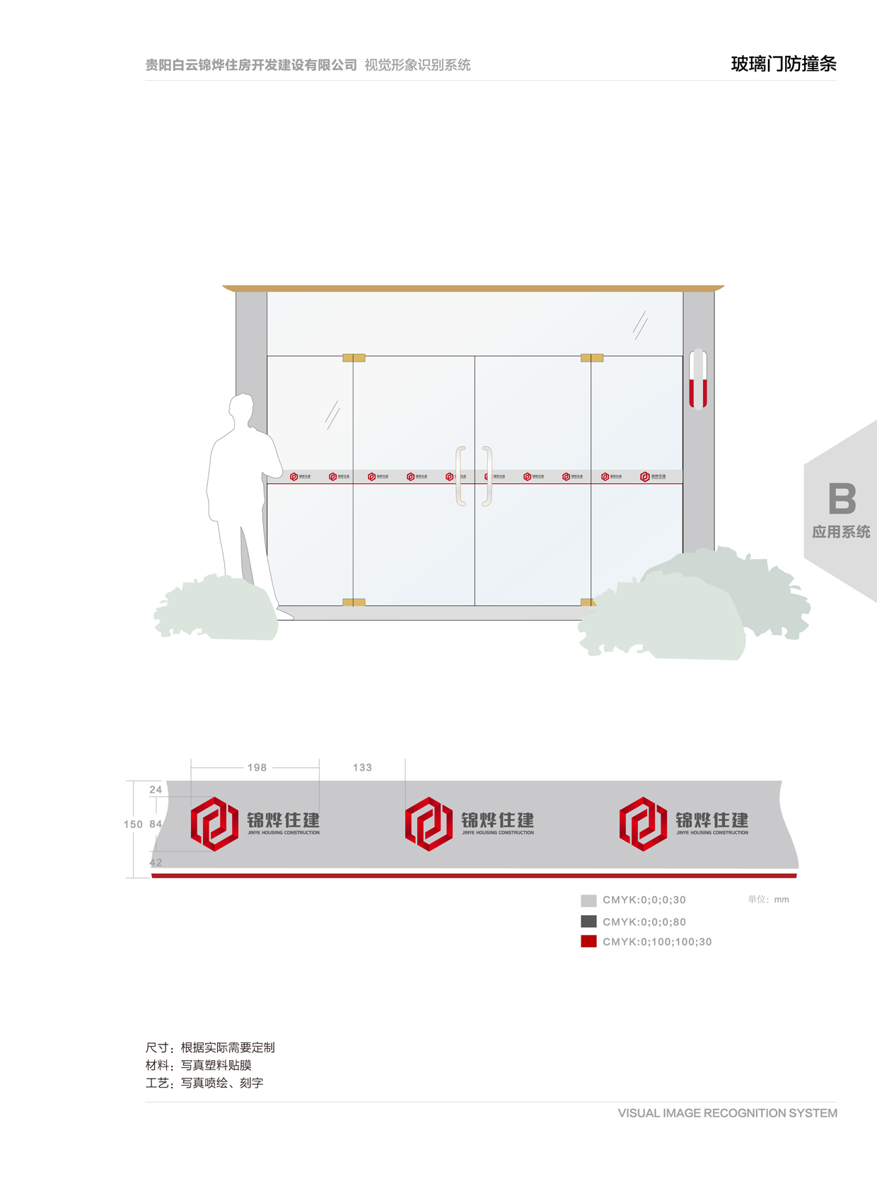 锦烨住建VI设计图47