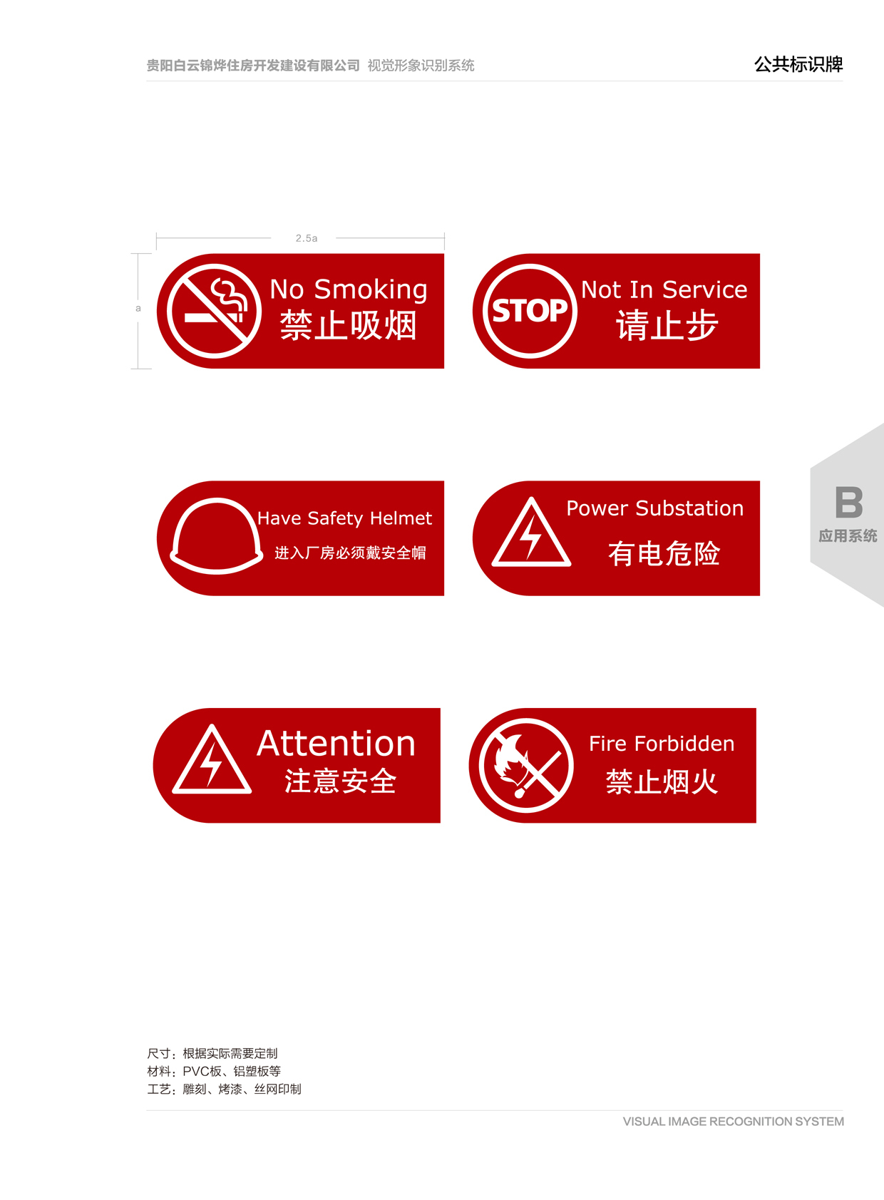 锦烨住建VI设计图50