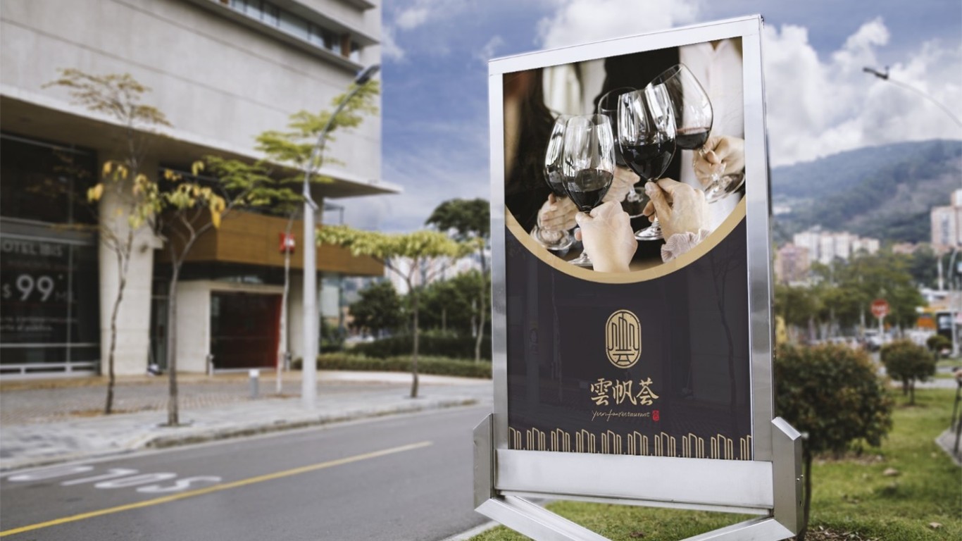 云帆薈中式文化餐飲品牌LOGO設計中標圖13