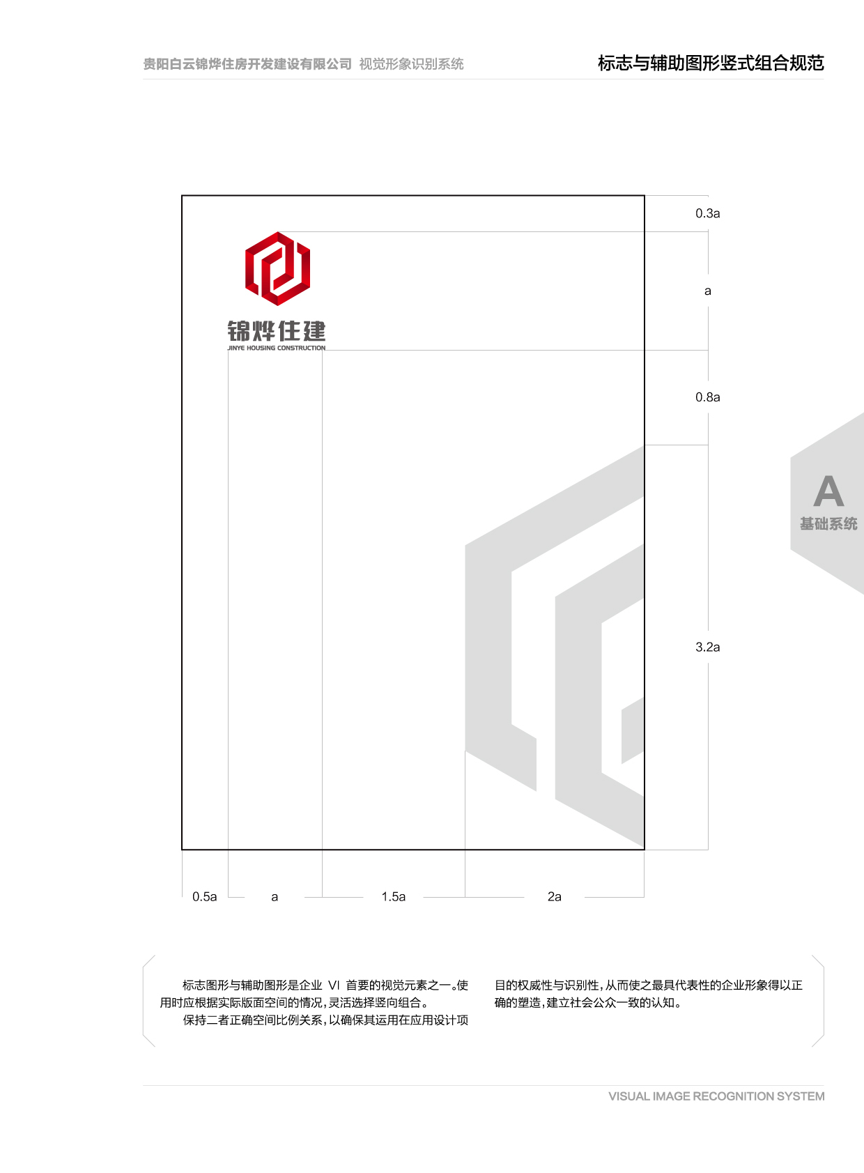 锦烨住建VI设计图25