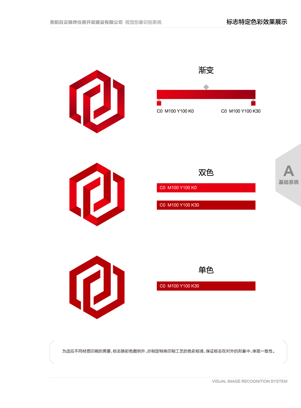 锦烨住建VI设计图7