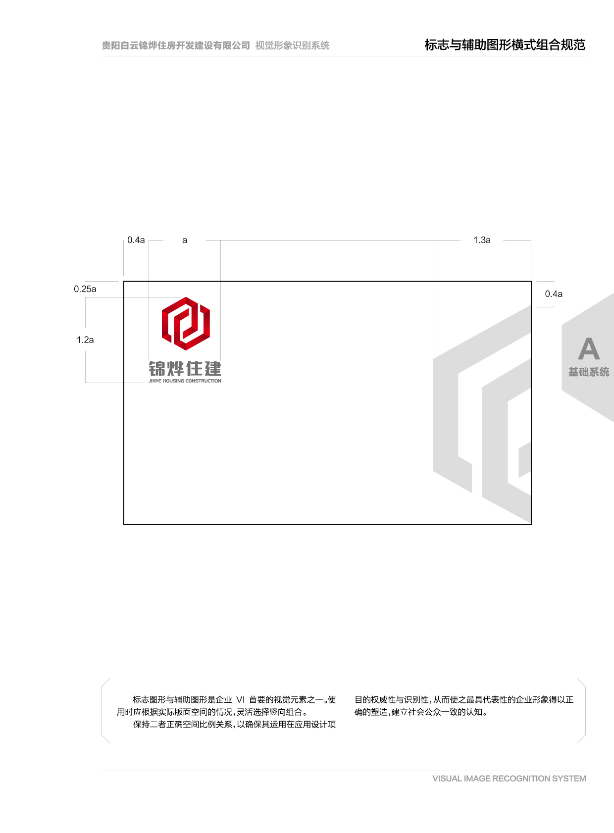 锦烨住建VI设计图24