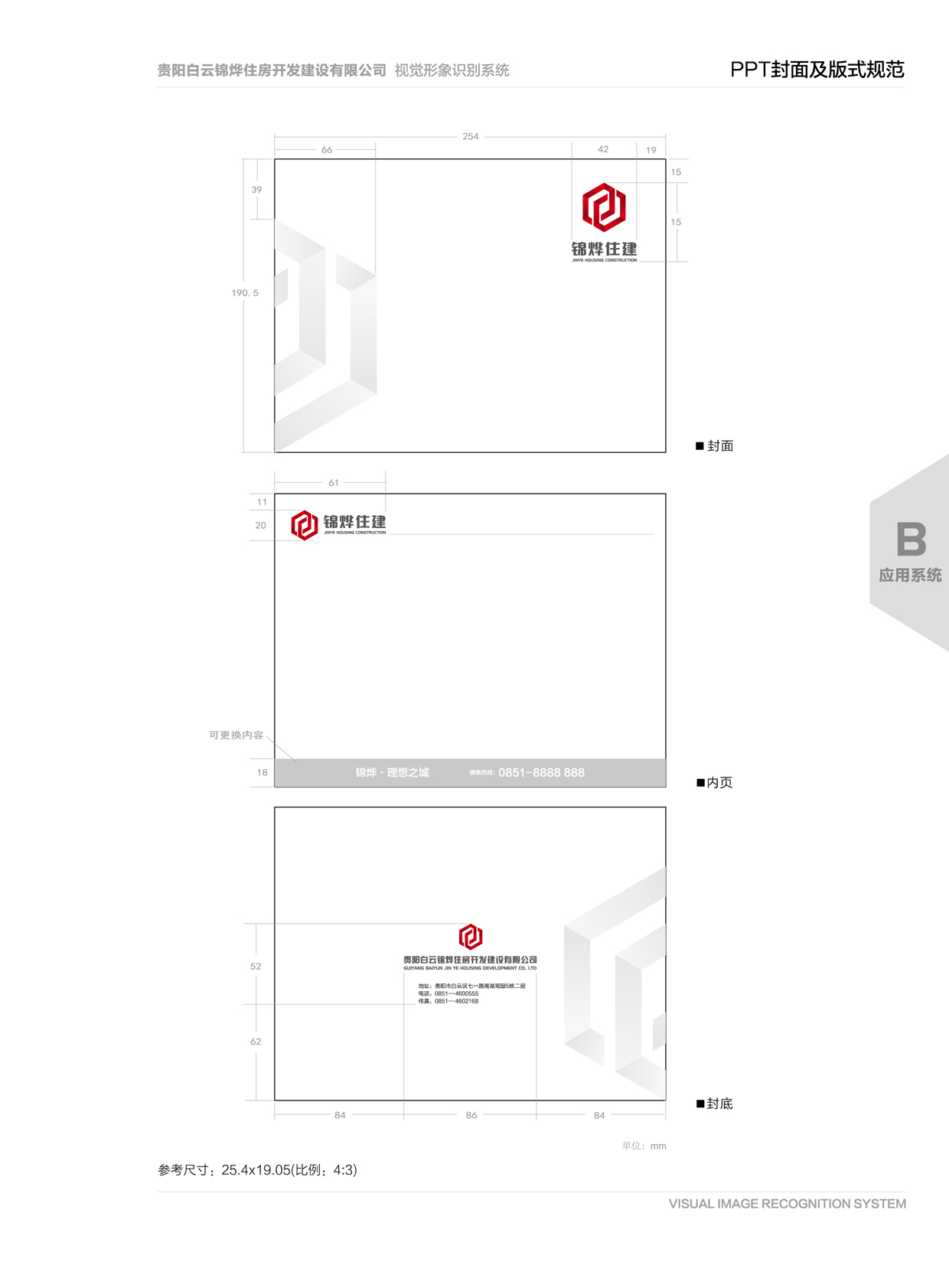 锦烨住建VI设计图38