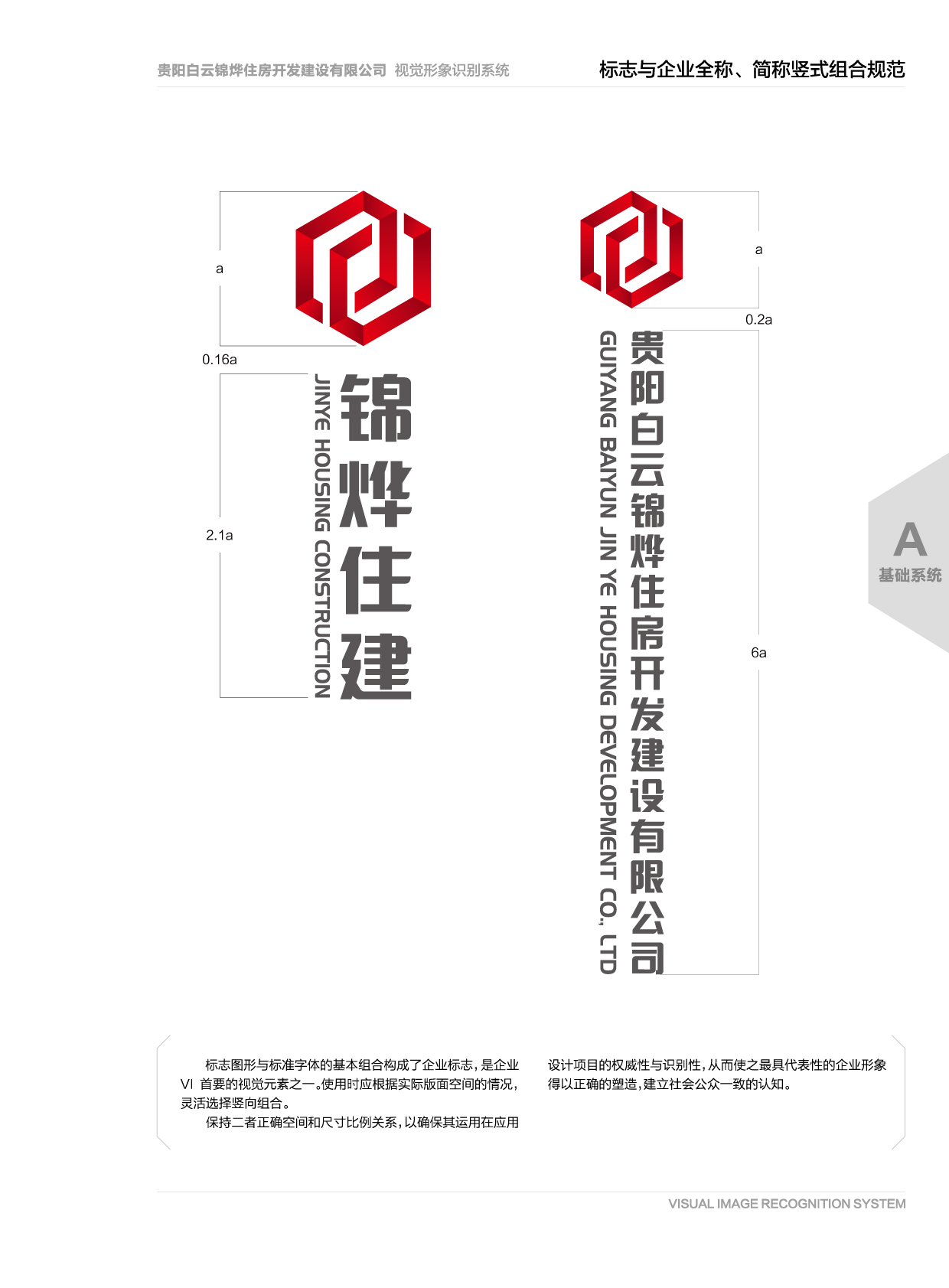 锦烨住建VI设计图22