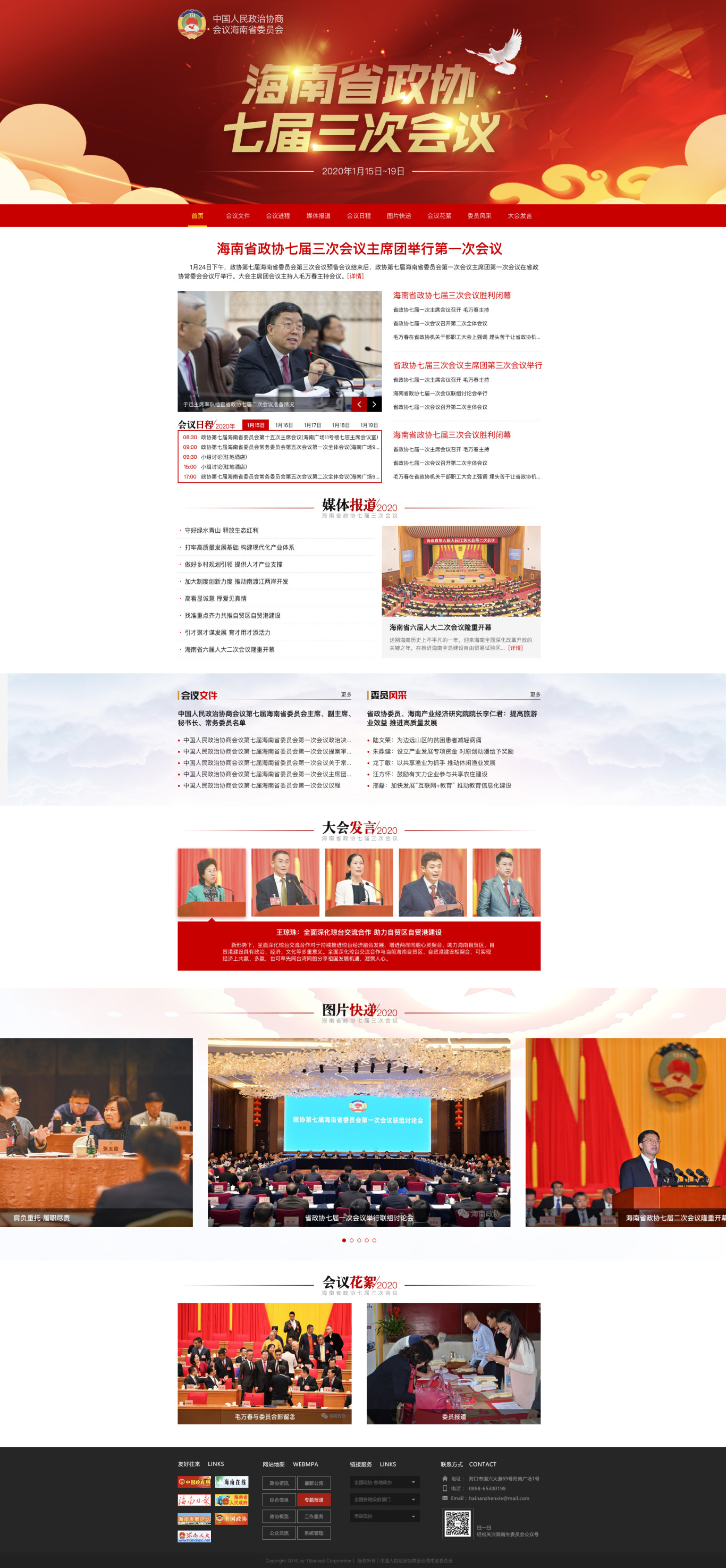  海南省政协会议专题页面设计图0