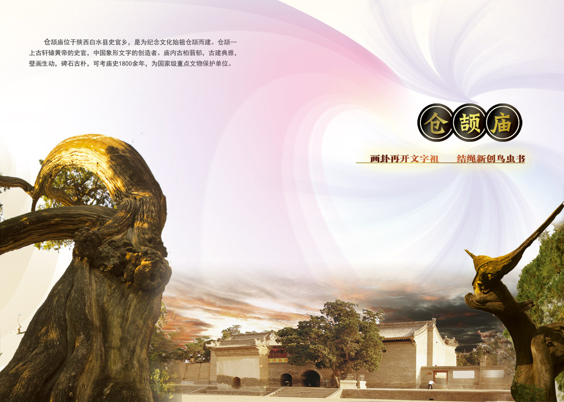 渭南仓吉庙形象广告海报（在渭南北客站出站口）图0
