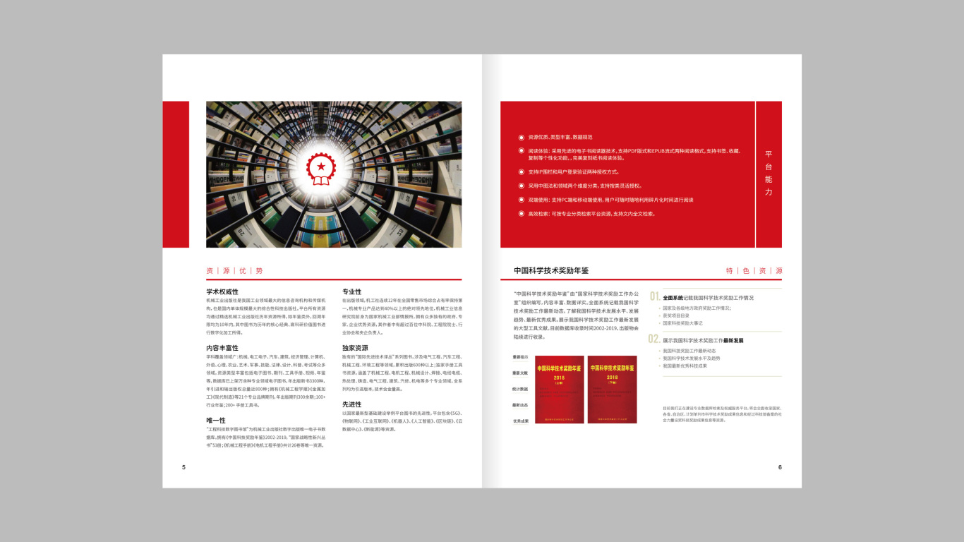 机械工业出版社折页设计中标图3