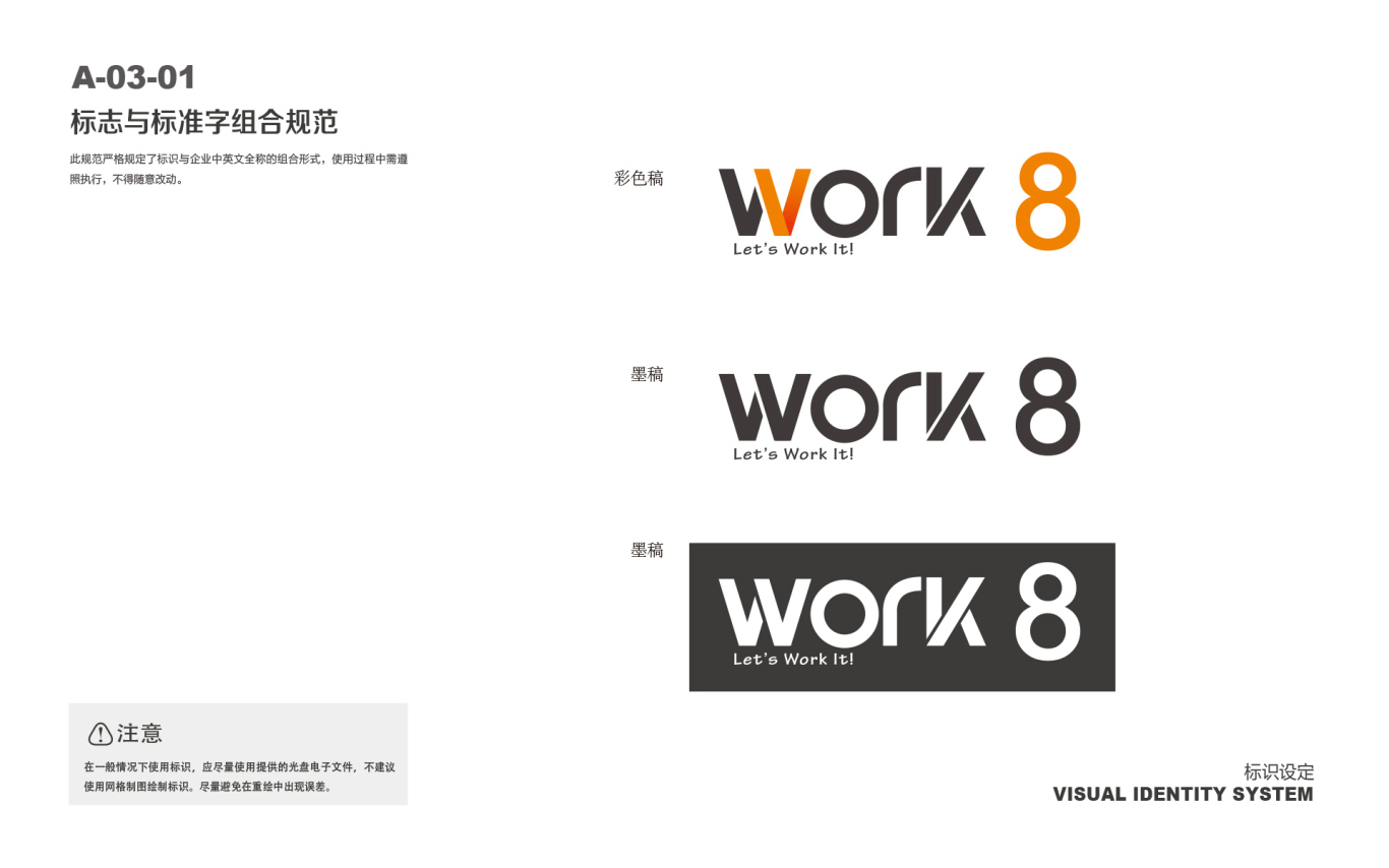 《WORK8》众创空间VI设计图8
