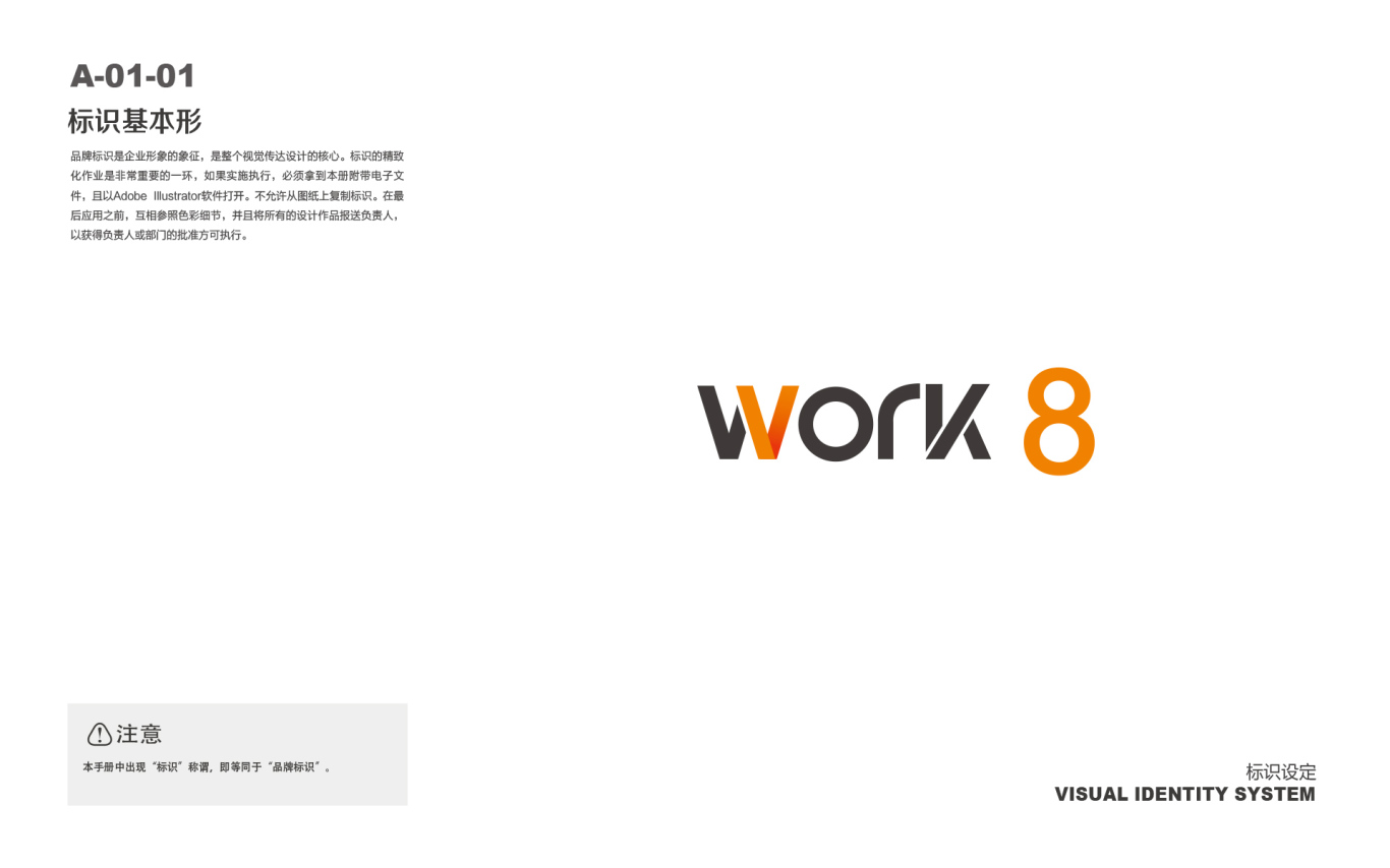 《WORK8》众创空间VI设计图6