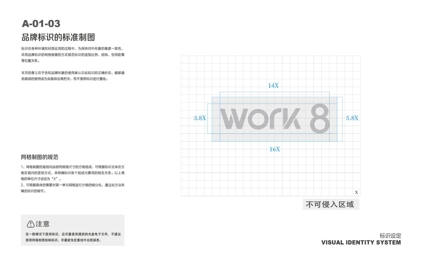 《WORK8》众创空间VI设计图7