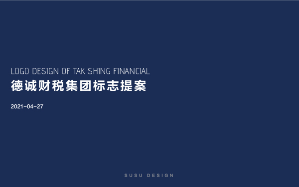 德诚财税logo设计方案