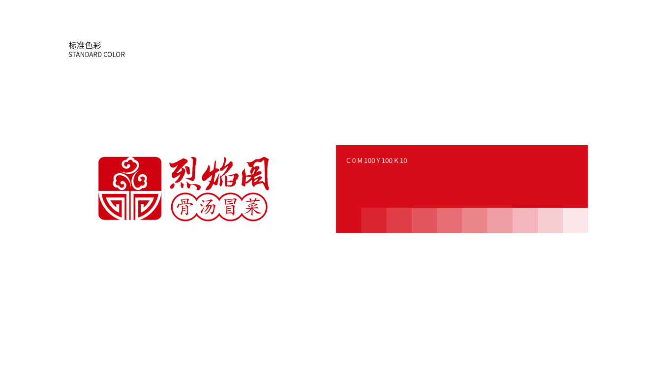 烈火閣餐飲品牌LOGO設計中標圖2