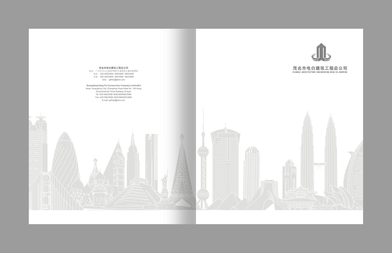 电白建筑工程公司画册设计图0