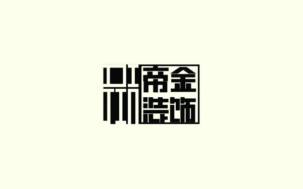 帝金装饰/室内设计工作室logo