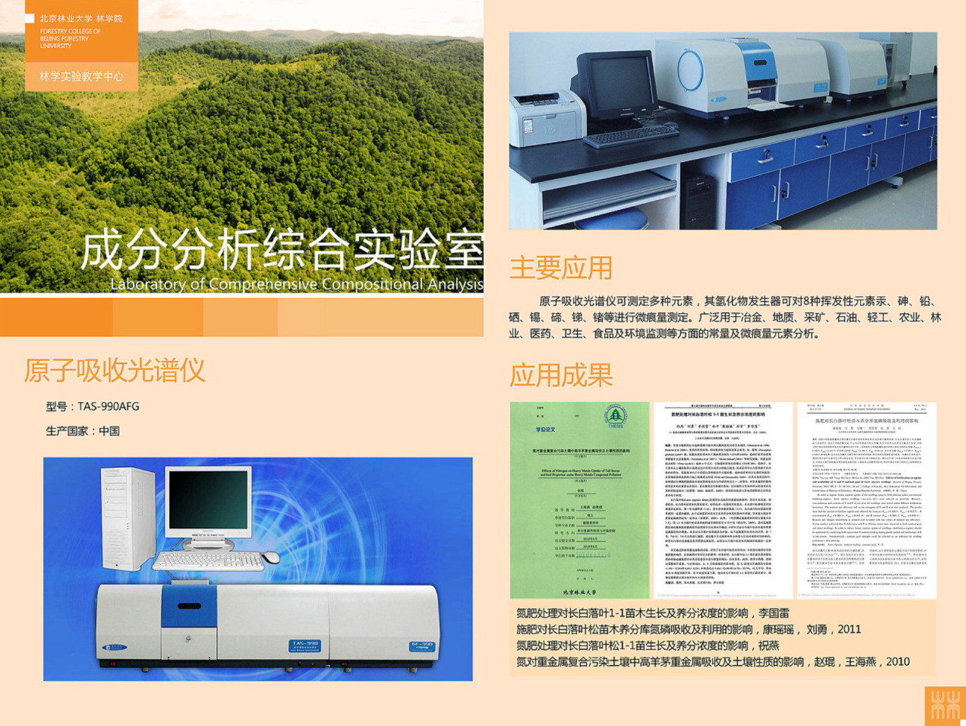 北京林业大学林学院展板设计图5