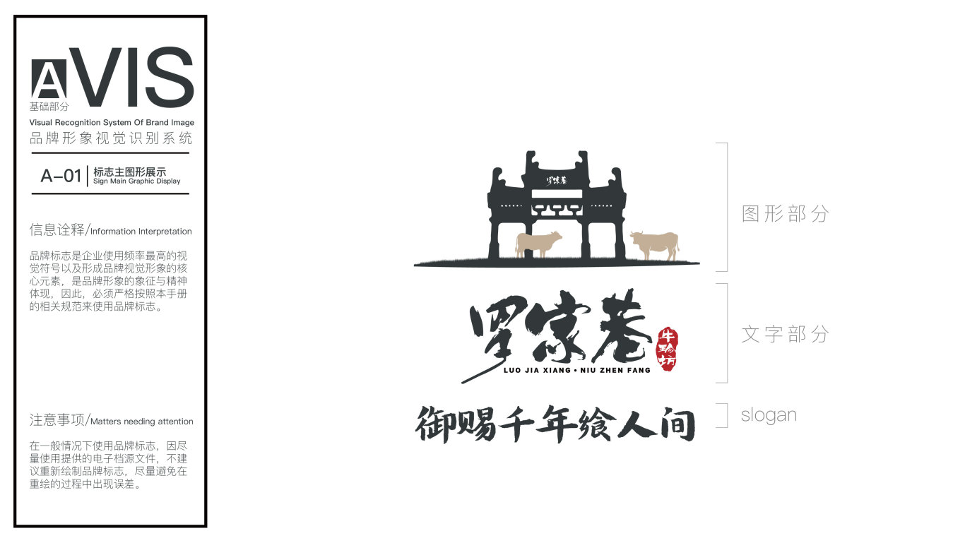 羅家巷餐飲品牌logo+品牌vi設計圖5