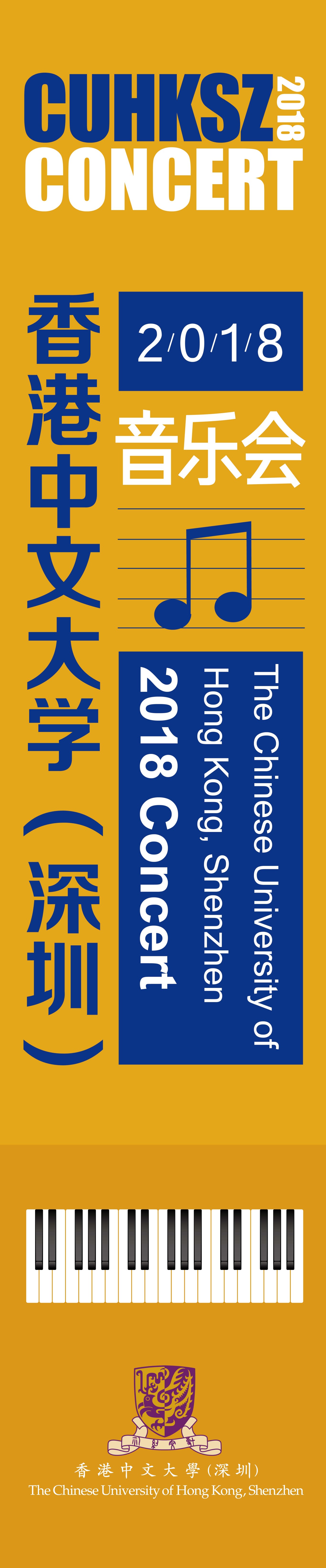 香港中文大学（深圳）2018音乐会主视觉&手册设计图0