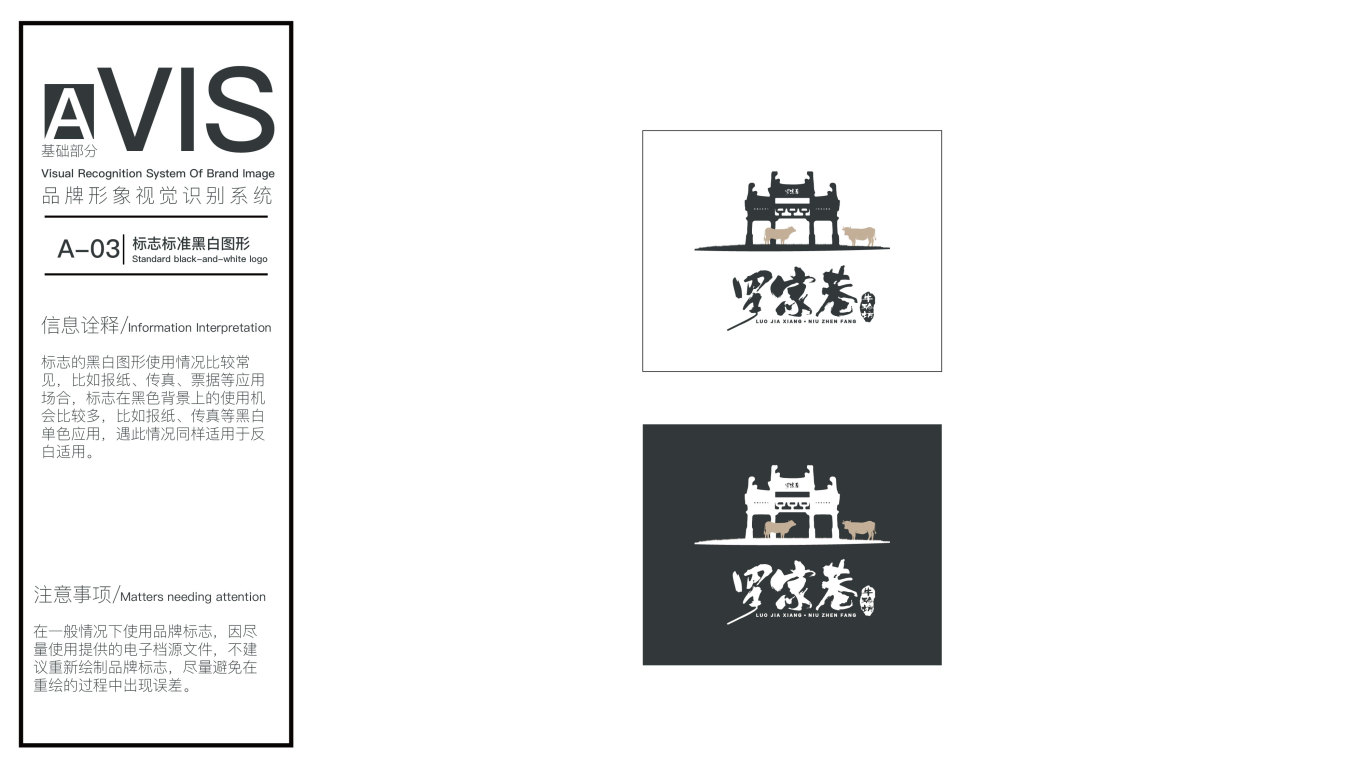 羅家巷餐飲品牌logo+品牌vi設計圖7