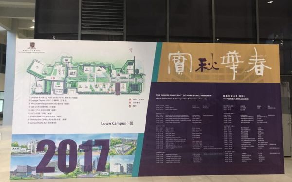 香港中文大学（深圳）2017迎新主视觉设计