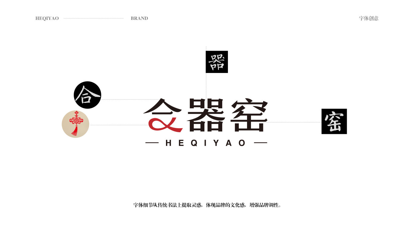 合器窑品牌logo设计方案图6
