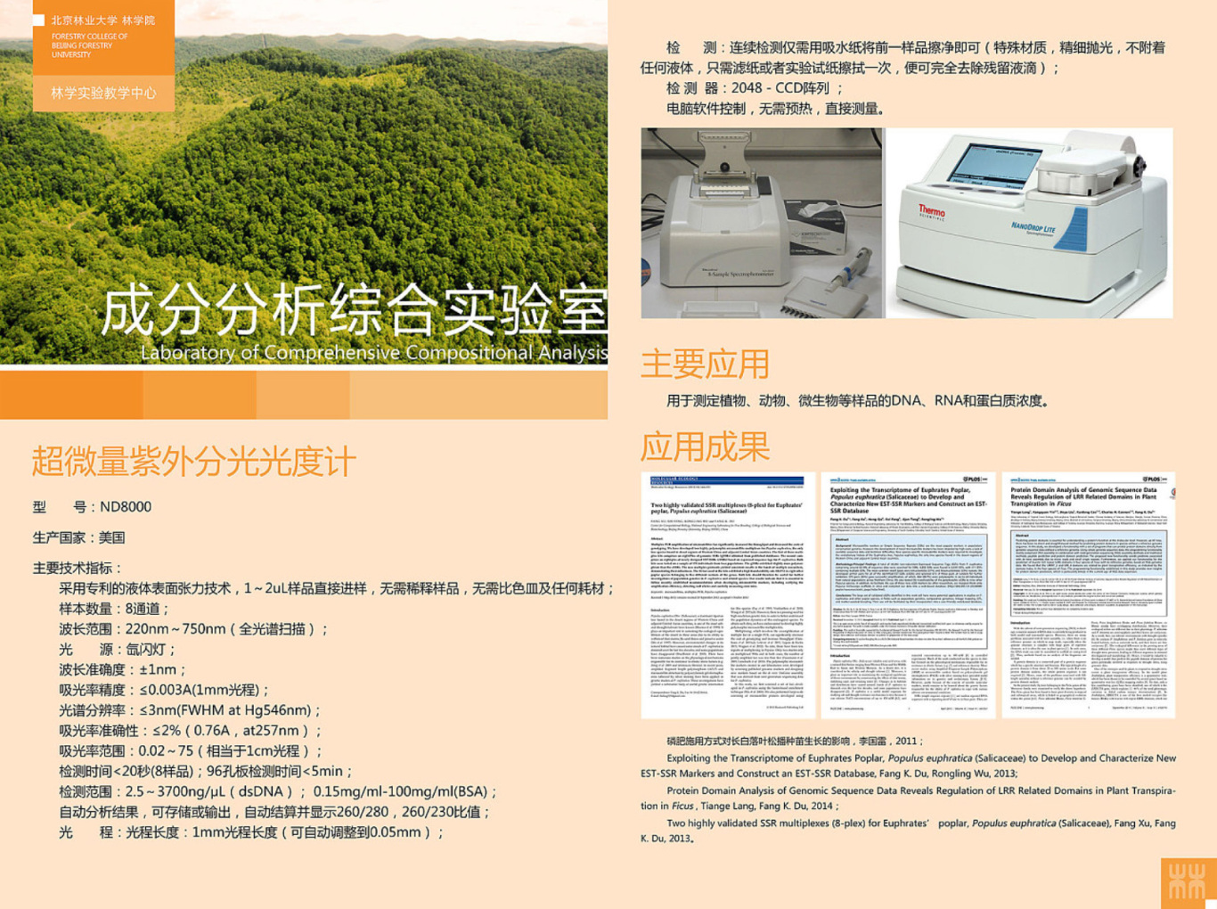 北京林业大学林学院展板设计图4