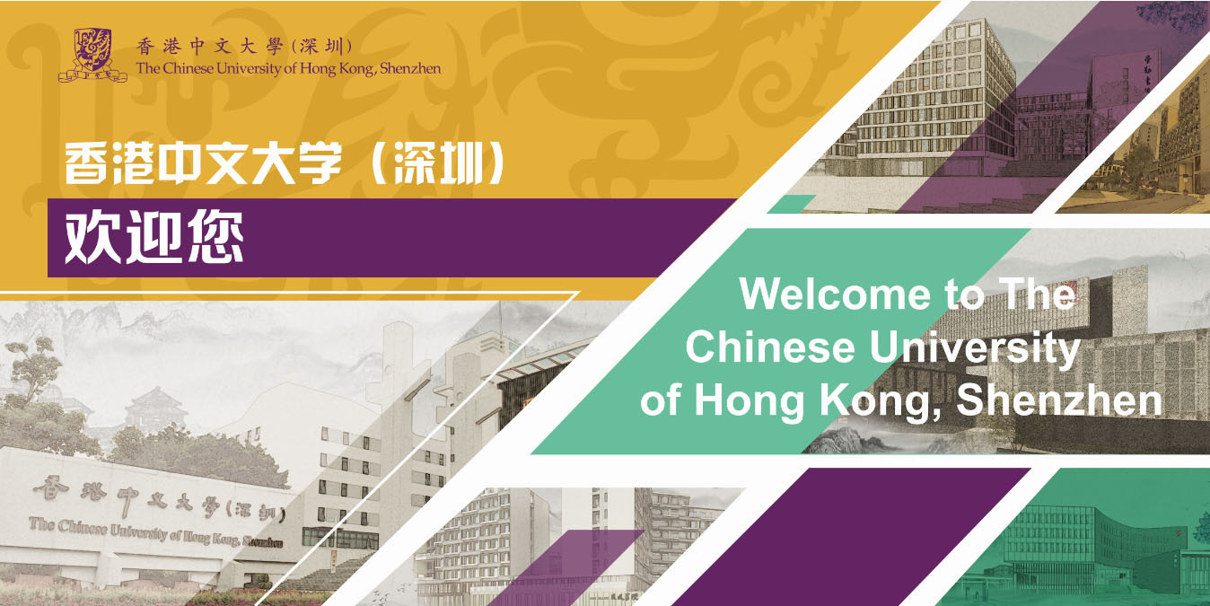 香港中文大学（深圳）2017迎新主视觉设计图1