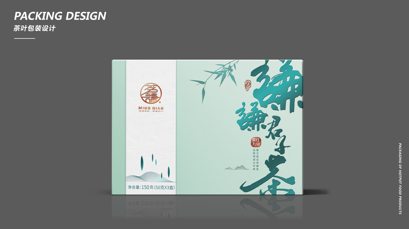 茗谦高端文化茶叶礼盒类包装设计中标图2
