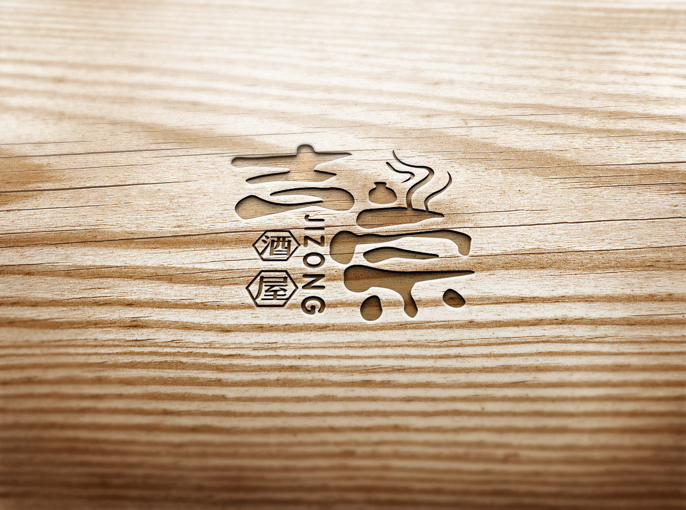 吉宗酒屋logo设计图3
