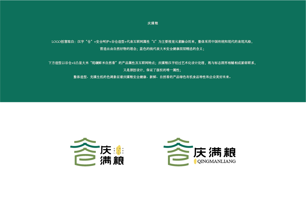 重慶《慶滿糧》農業科技發展有限公司LOGO設計圖4