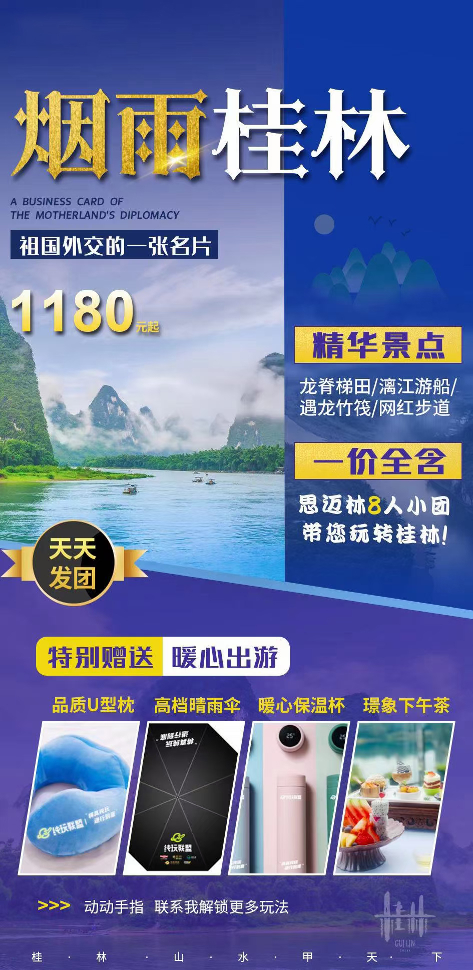 桂林旅游海报图0