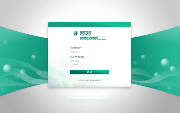國家電網北京電力薪酬測算管理系統設計