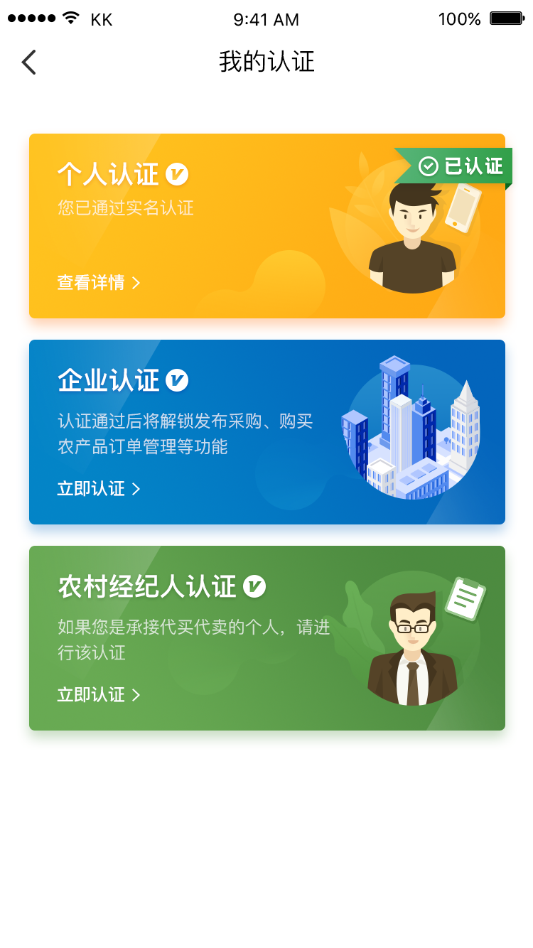 益农源选app,UI/视觉设计图2