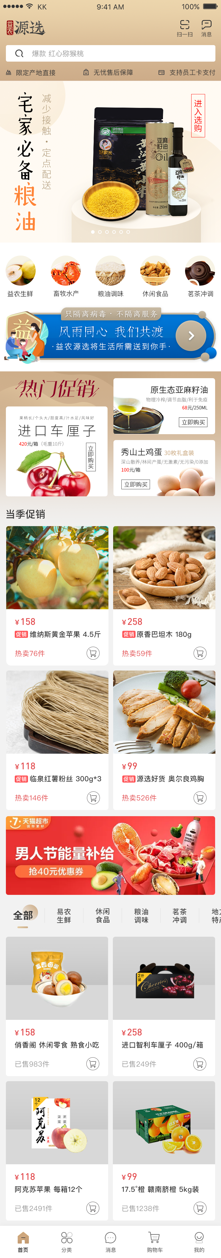 益农源选app,UI/视觉设计图3