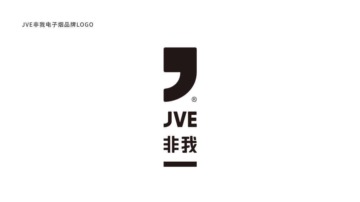 JVE电子烟品牌形象设计图0