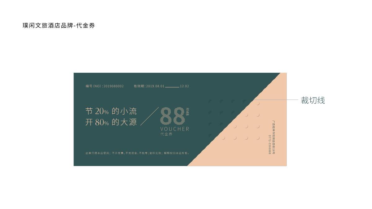 璞闲文旅酒店品牌形象设计图7