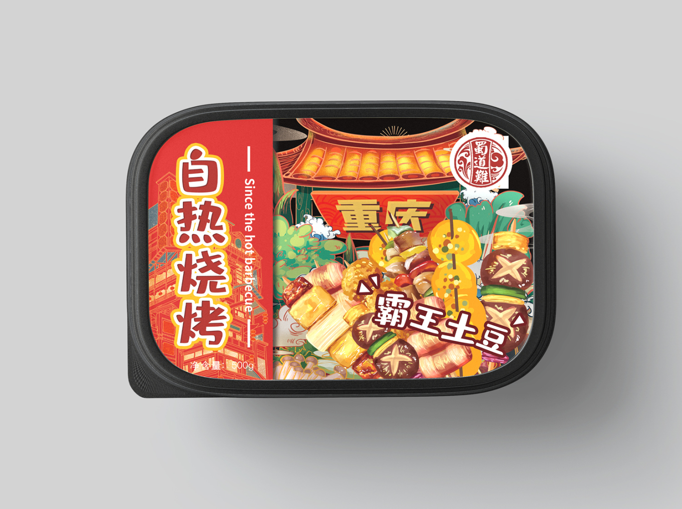 重庆自热烧烤包装设计图0