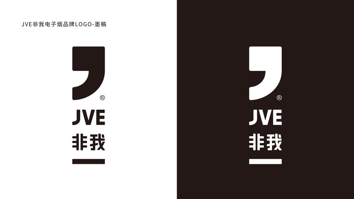 JVE电子烟品牌形象设计图1