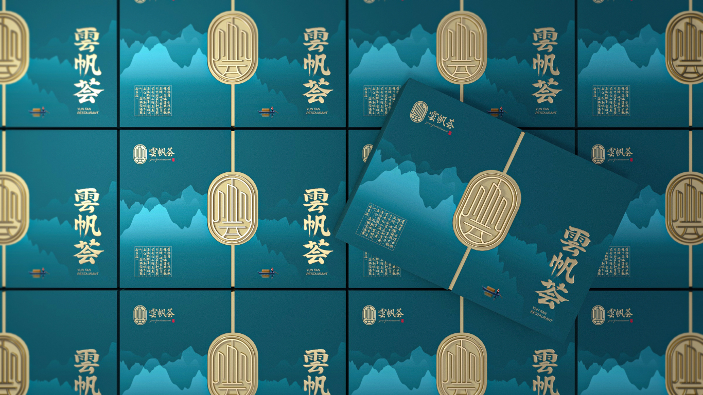 云帆荟高端餐厅品牌礼盒包装设计中标图11