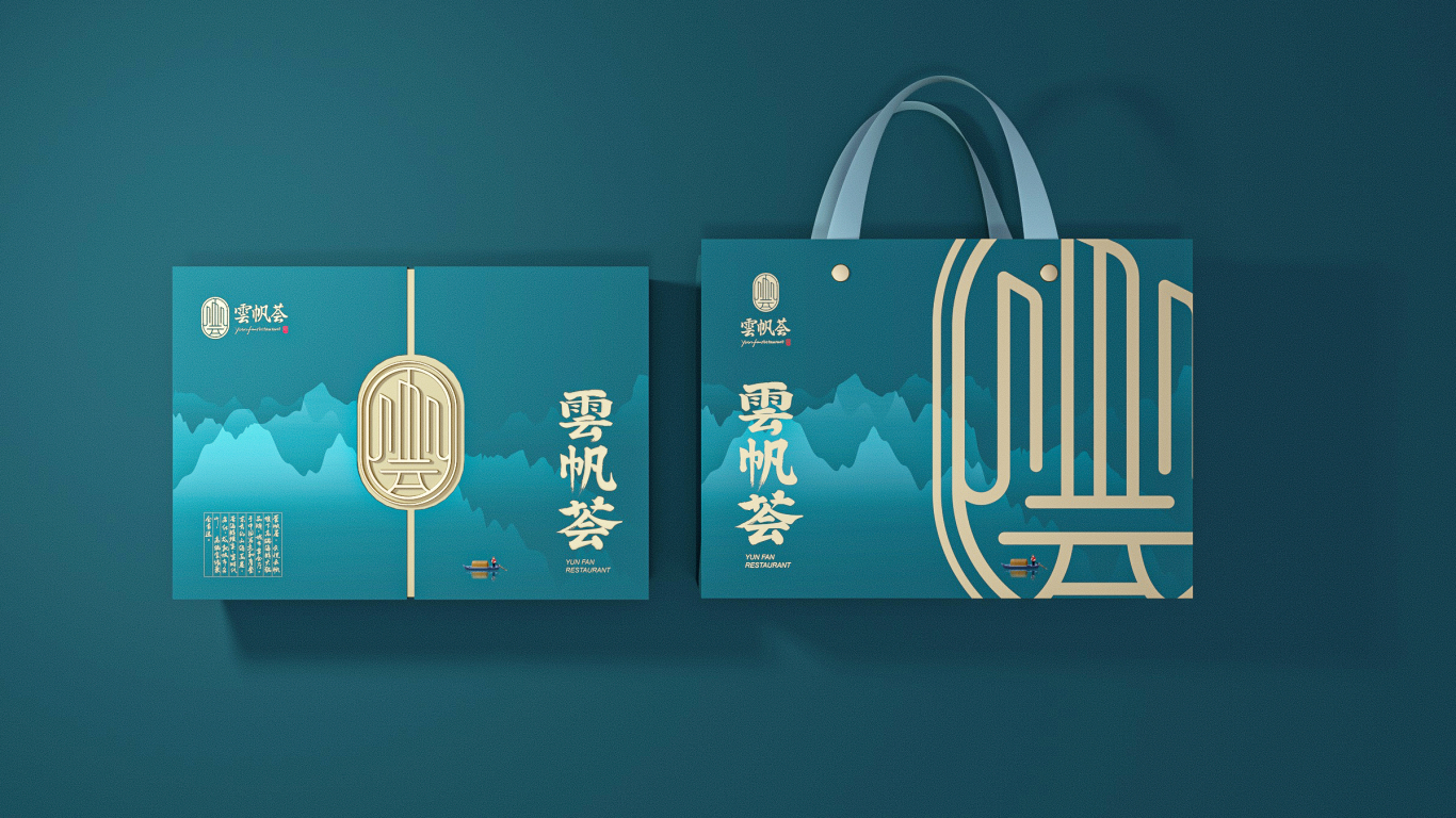 云帆荟高端餐厅品牌礼盒包装设计中标图10