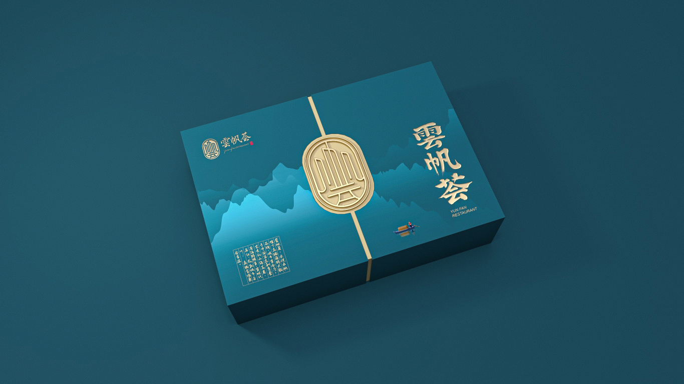 云帆荟高端餐厅品牌礼盒包装设计中标图8