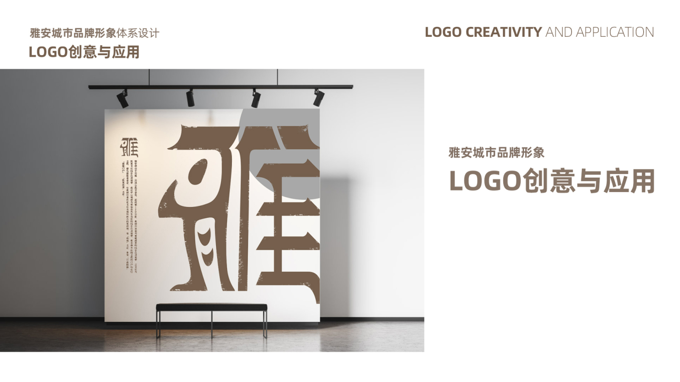 雅安城市形象品牌LOGO及吉祥物设计图11