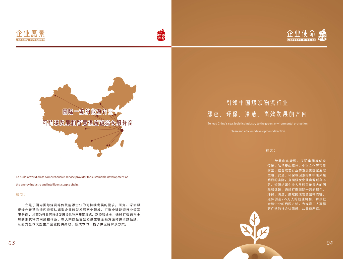 山东能源集团权属枣矿物产企业宣传册设计图3