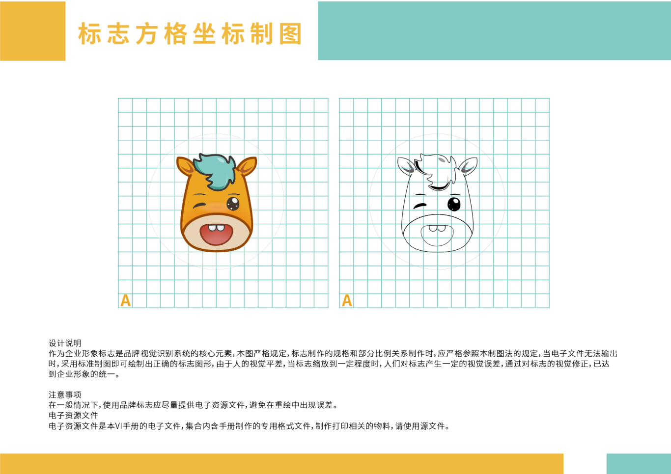 小马贝托·国际幼儿园·LOGO设计·VIS视觉识别系统图5
