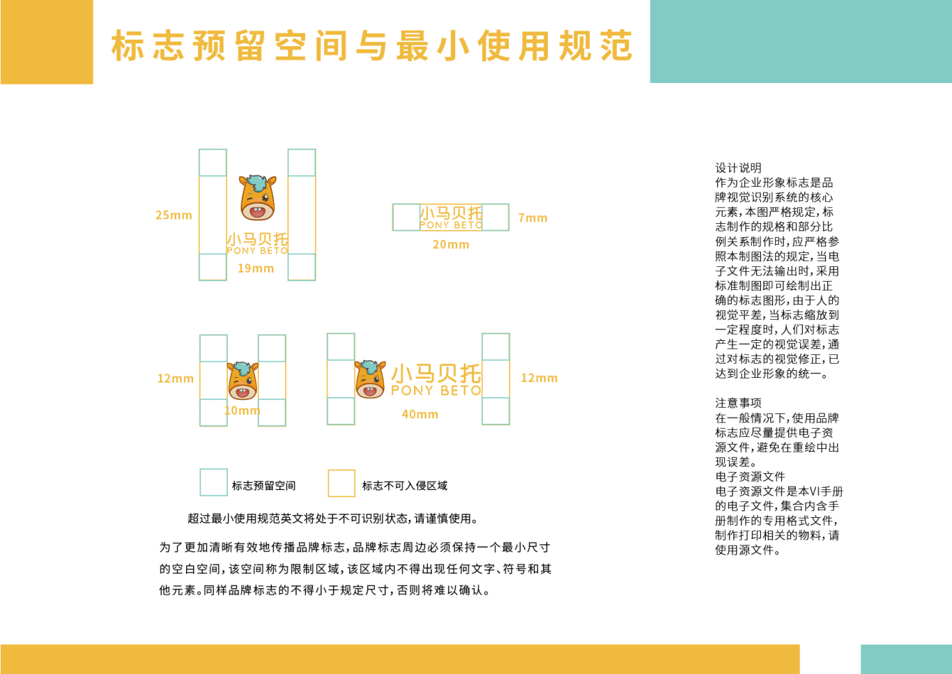 小马贝托·国际幼儿园·LOGO设计·VIS视觉识别系统图7