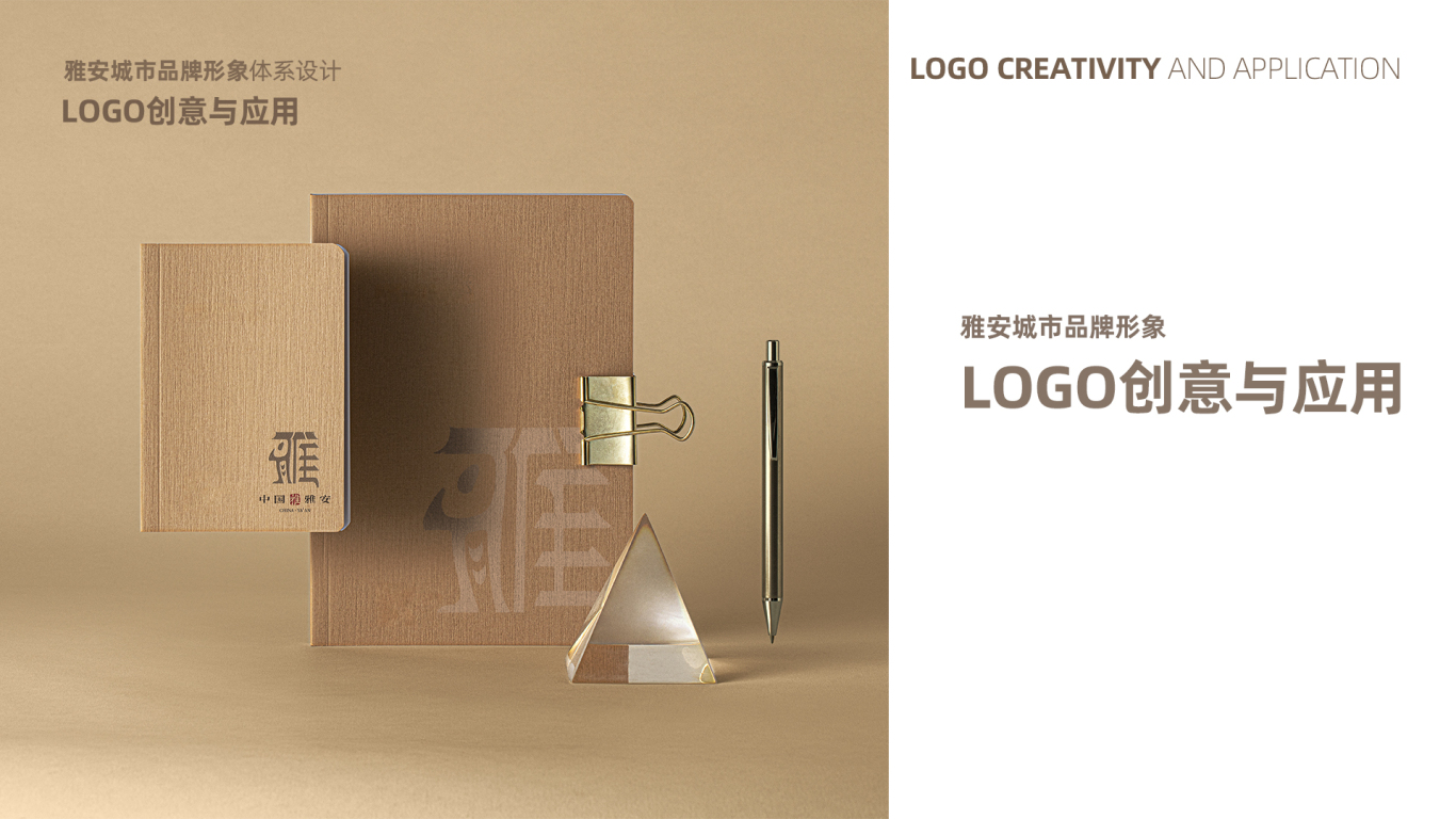 雅安城市形象品牌LOGO及吉祥物设计图7