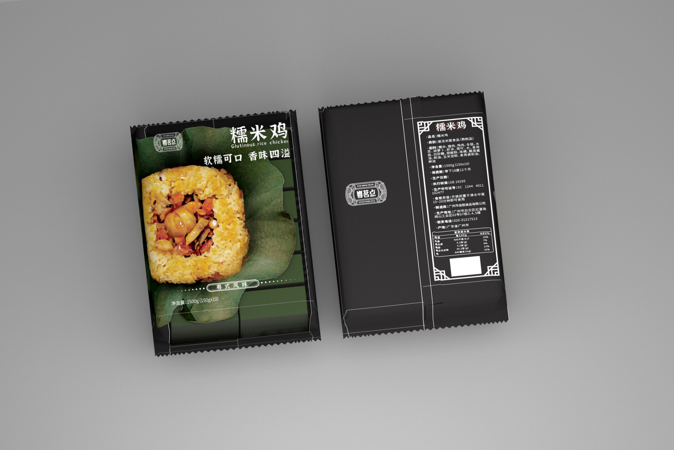 粵茗點糯米雞港式包裝設計圖3