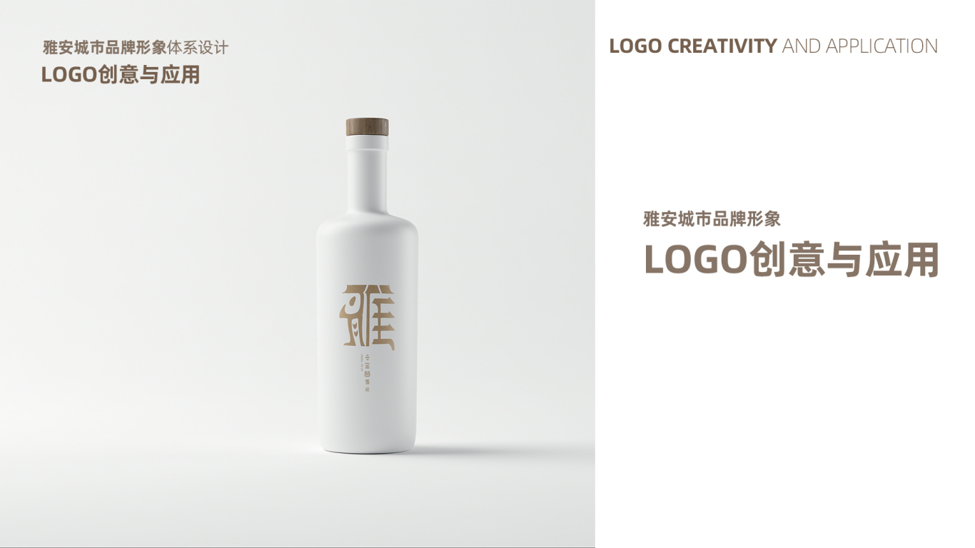 雅安城市形象品牌LOGO及吉祥物设计图8