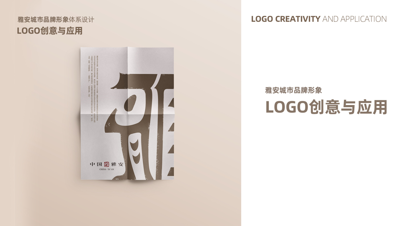 雅安城市形象品牌LOGO及吉祥物设计图9