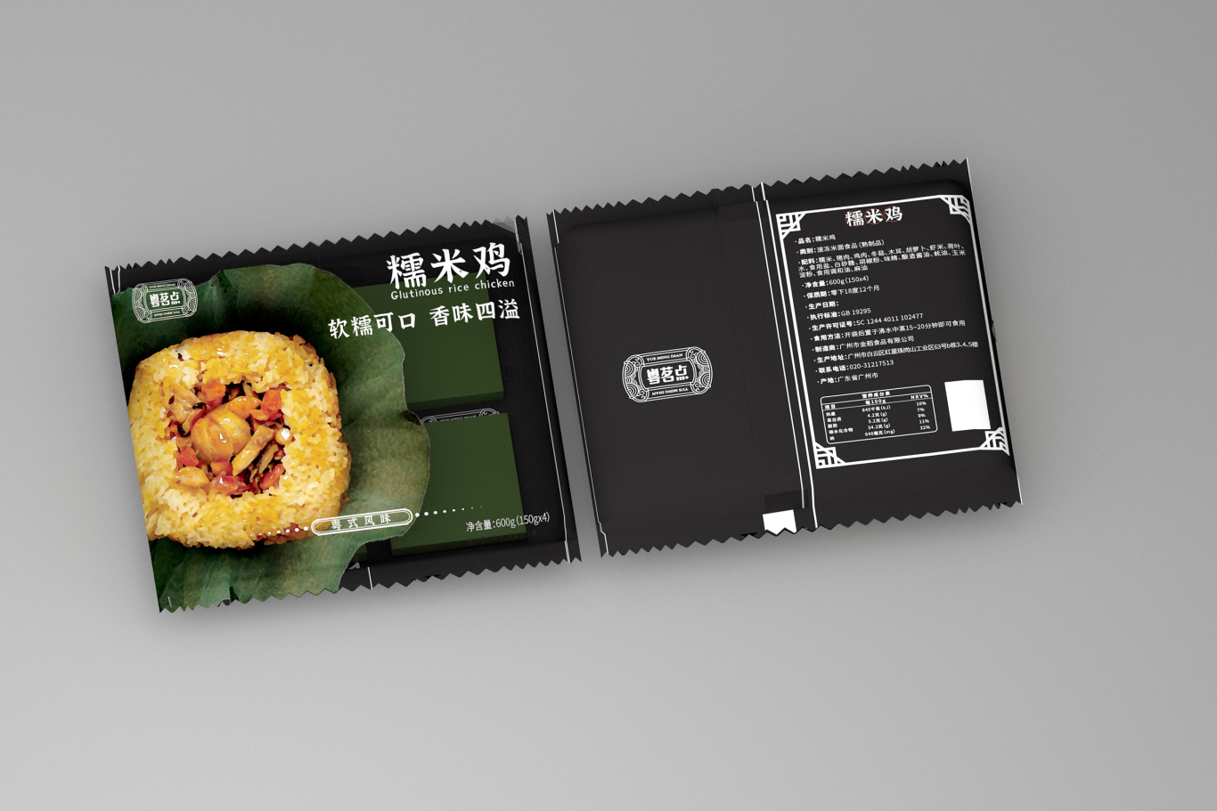 粵茗點糯米雞港式包裝設計圖2